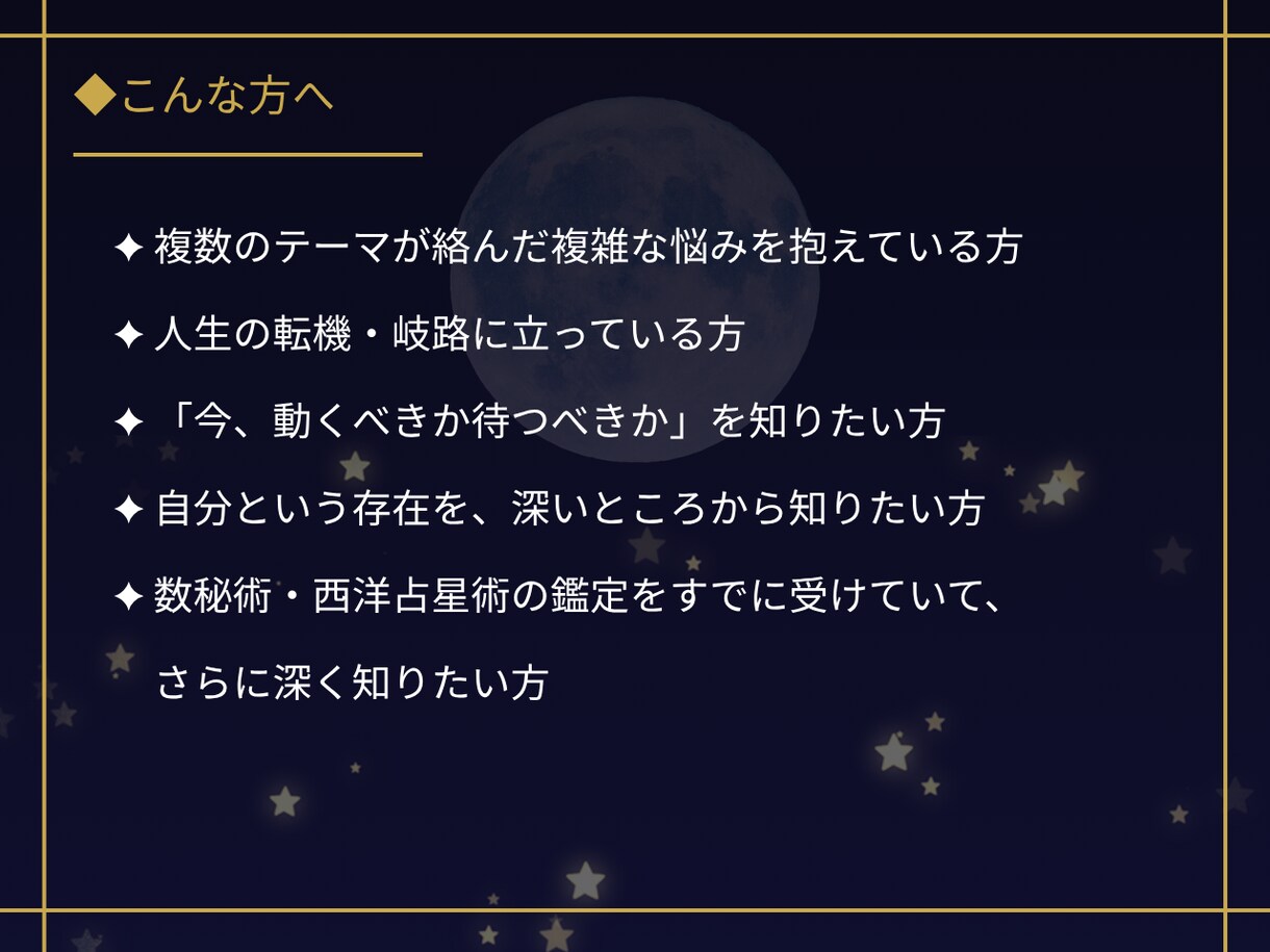 数秘術×占星術×タロットで人生の答えを導きます 人生の岐路に立つ方へ・今動くべきかまで視る本格鑑定 イメージ4