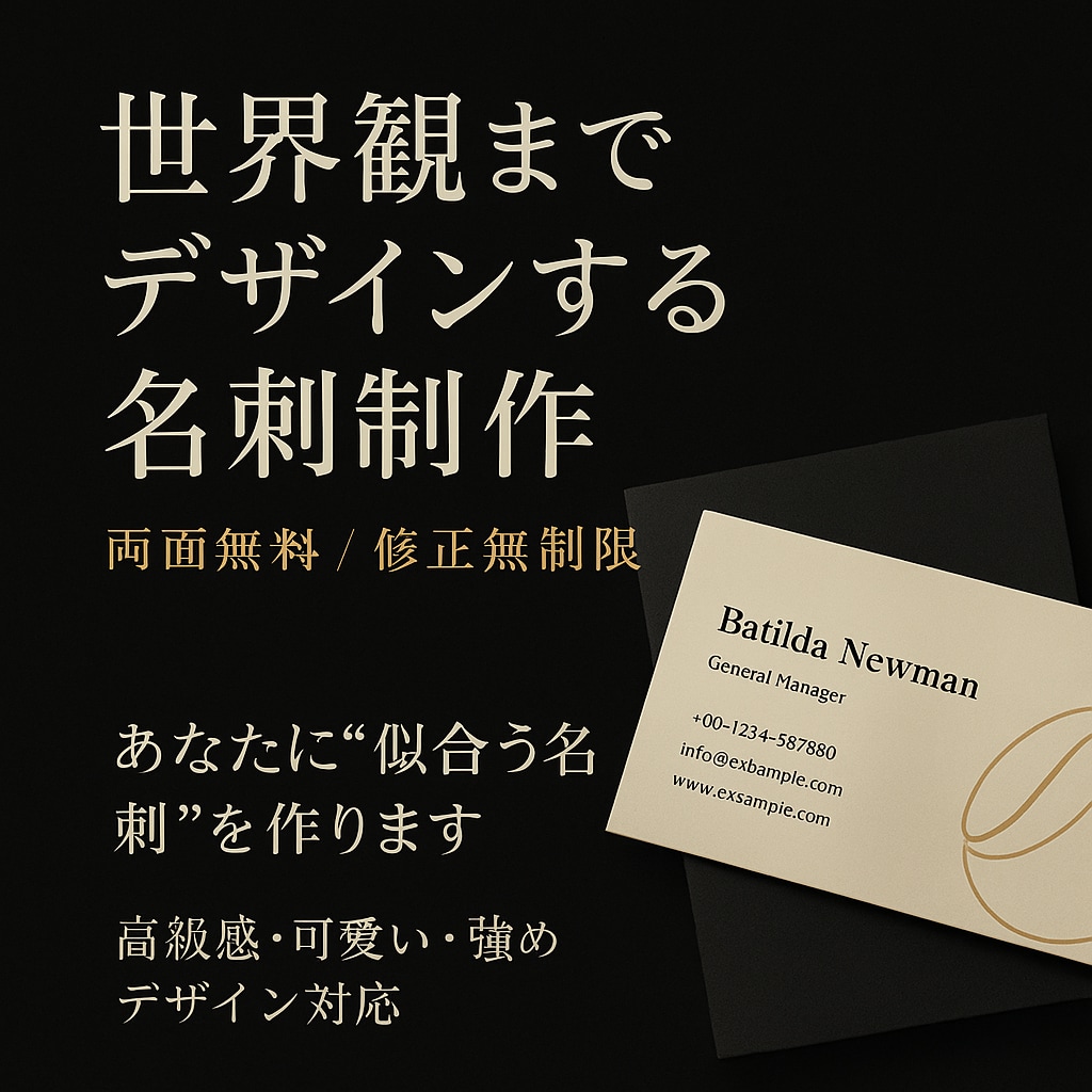 両面無料 | 世界観までデザインする名刺制作します “あなたの雰囲気を読み取って作る” エスパーデザイナー名刺。 イメージ1