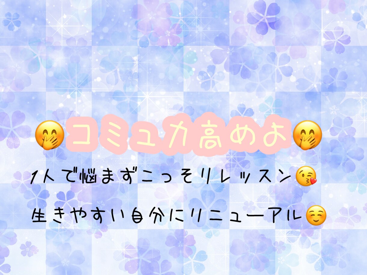自分の恋愛と相手への対応に自信とスキルを持たせます 元ホステス14年のスキルで異性の心を自分に向けましょう イメージ1