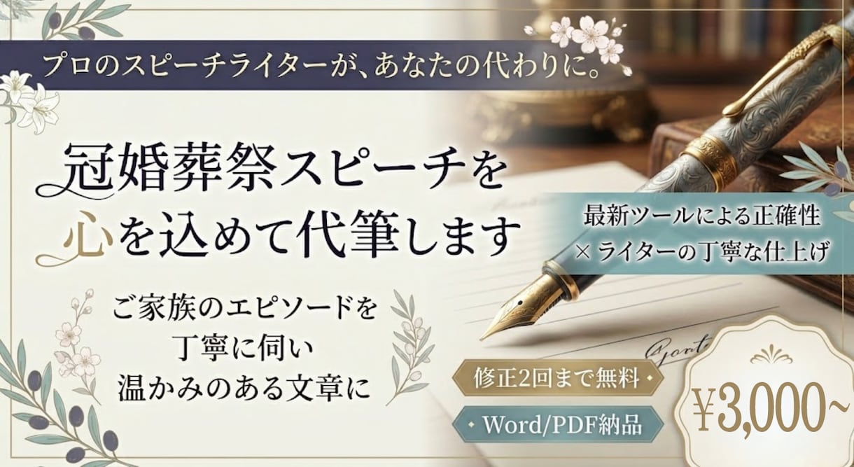 プロのライターがあなたの想いを代筆します エピソードを丁寧に伺い温かみのある文章に代筆します。 イメージ1