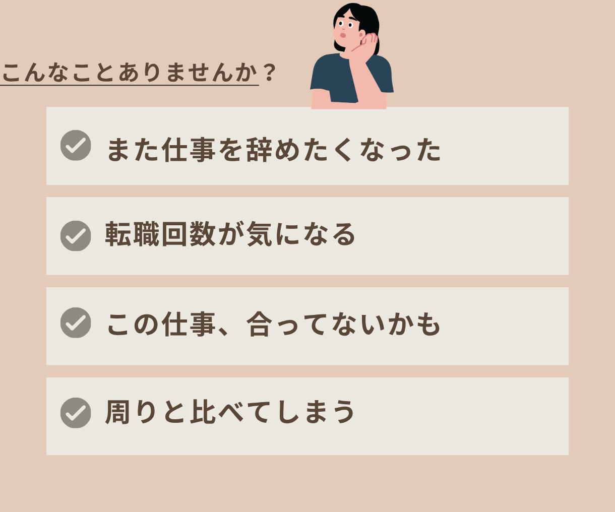 転職が多い・仕事が続かないお悩み聞きます また仕事辞めたい…転職が多いあなたのお話聞きます イメージ2