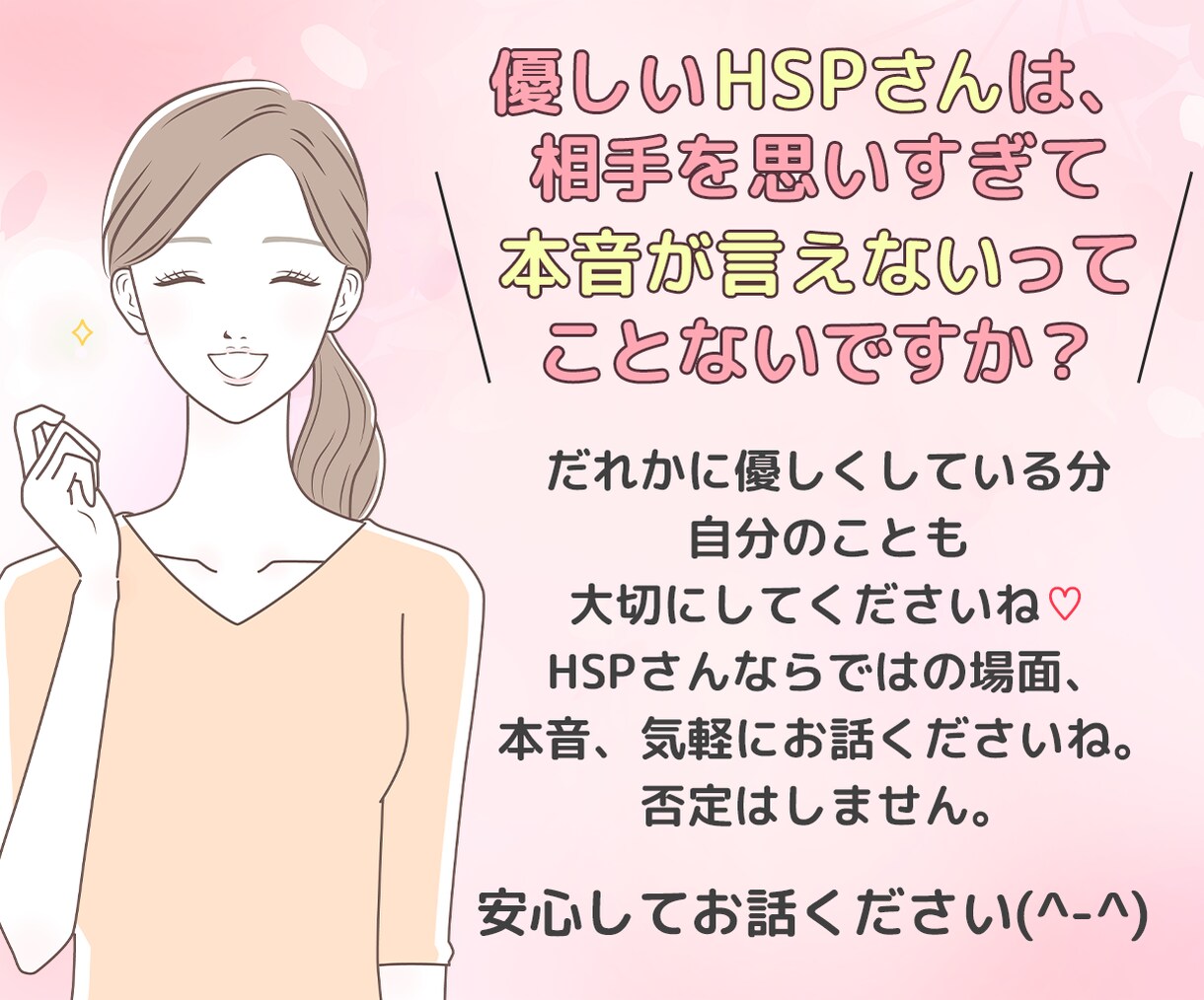 HSPさん専用　繊細な感覚をもつ方のお話聞きます 私自身もHSP。実体験からHSPさんの苦悩も共感いたします！ イメージ1