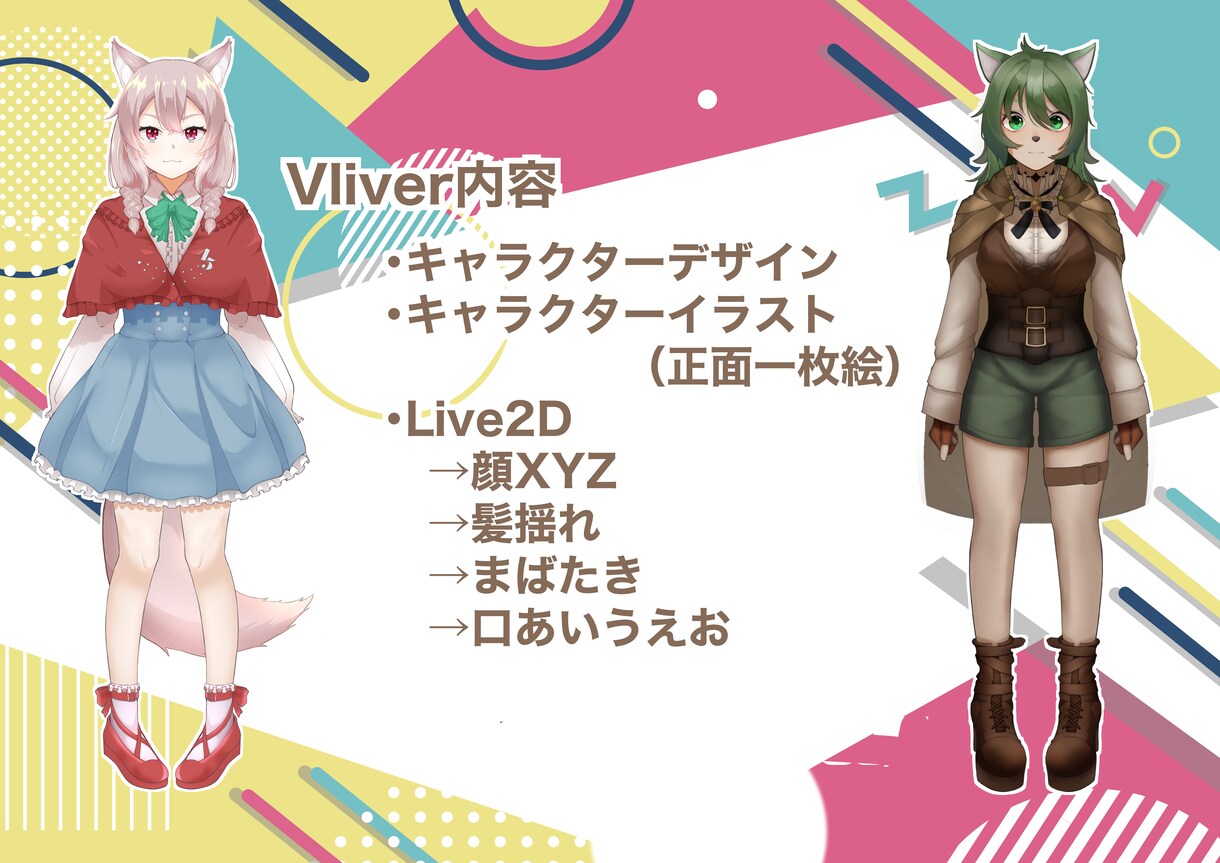 Vtuber用のイラスト、Live2D作成します これ一個でデザインから導入まで承ります！ イメージ1