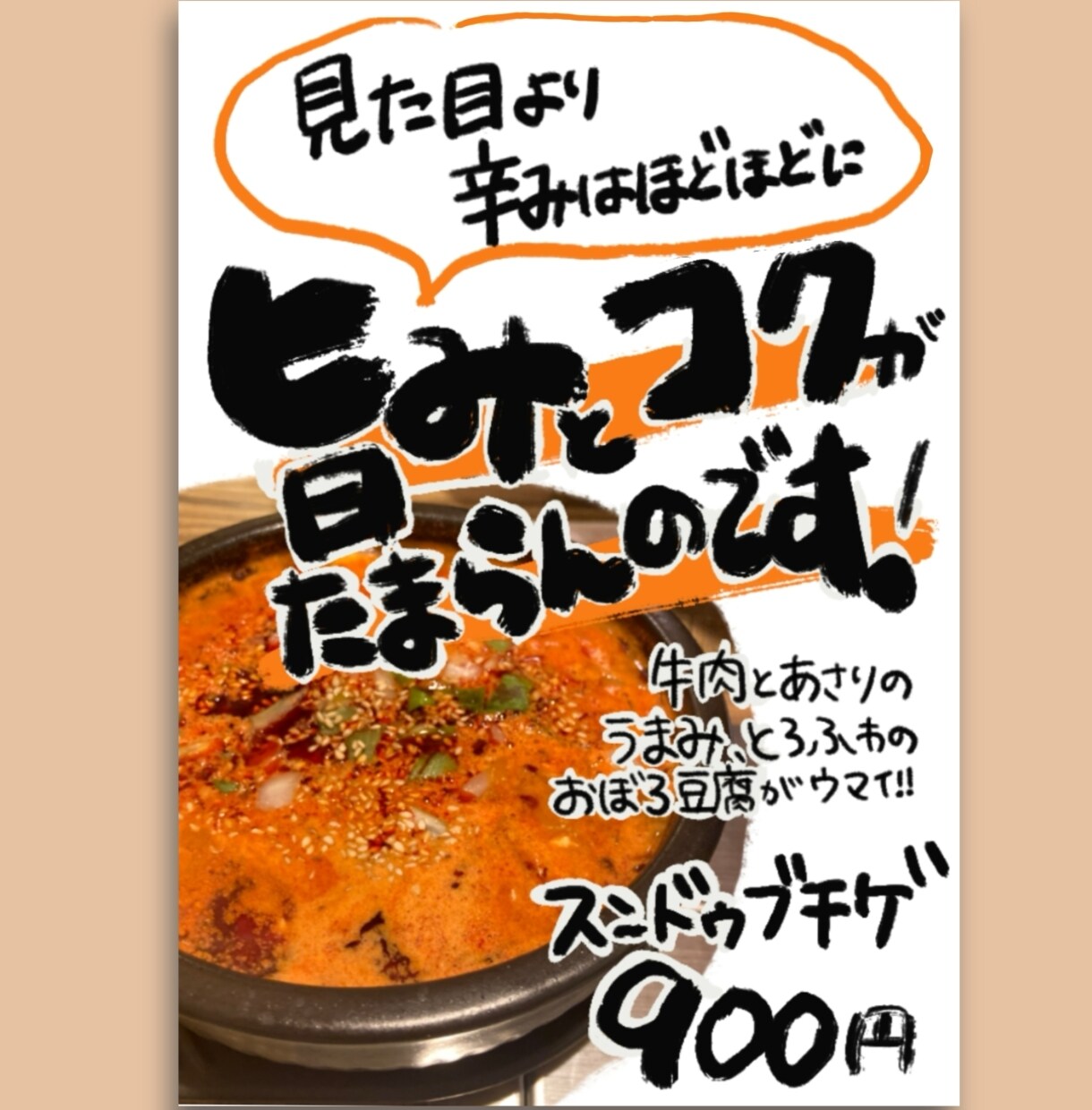 売り上げが上がる！デジタル手書きのPOPを書きます 思わず目に入る！筆文字で温かみのあるPOPです イメージ9