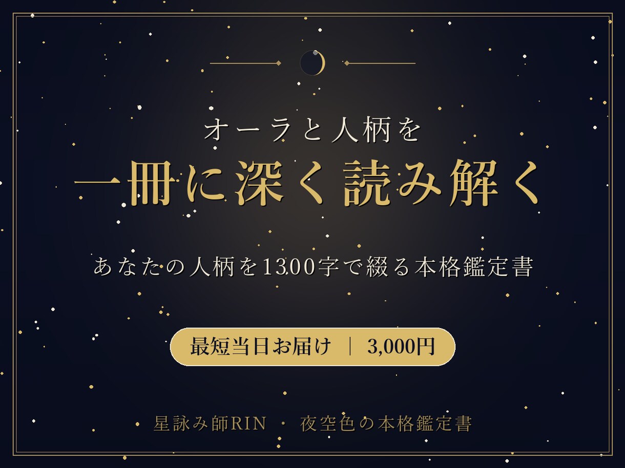 恋愛・仕事・お金の流れを 一冊の鑑定書にします オーラの色から、人柄を1300字で深く読み解きます イメージ1