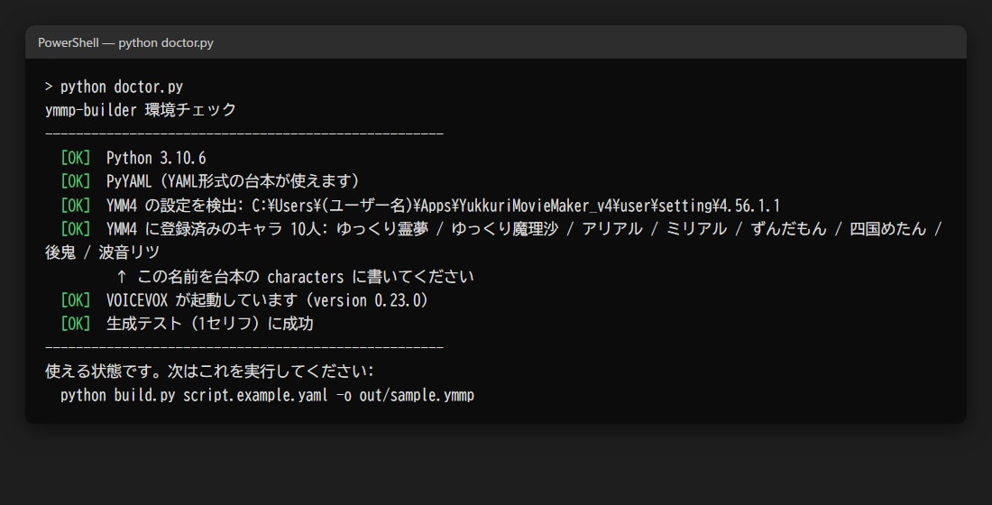 台本からYMM4動画を自動で組むツールを提供します セリフを書くだけ。音声WAVの準備もテンプレートも要りません イメージ2