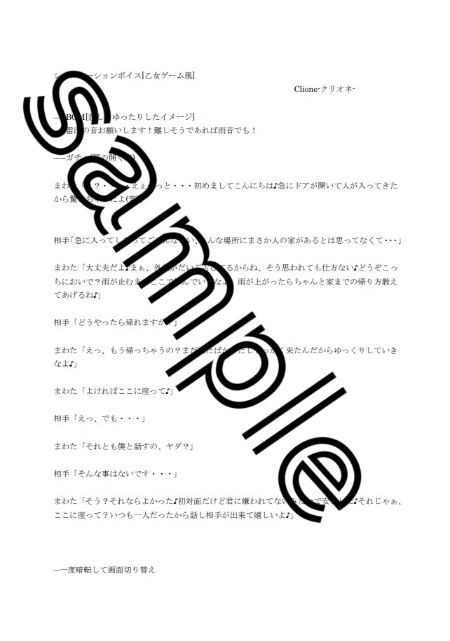 シチュエーションボイスシナリオ執筆します 男性・女性向けで様々なシチュエーションシナリオ承ります！ イメージ2