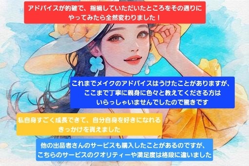 あなた専用の最短垢抜けメイクカルテ描きます 専用メイク法＋全アイテム記載＋髪型提案☆2wアフターフォロー イメージ7