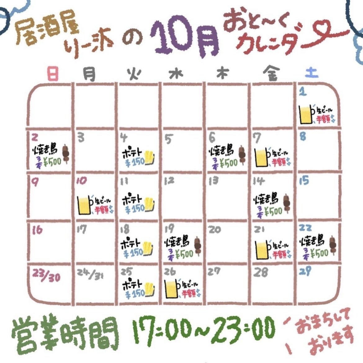 完全手書き！オリジナル月のお得カレンダーつくります 見た人、受け取った人がほっこり笑顔になるチラシ！ イメージ2