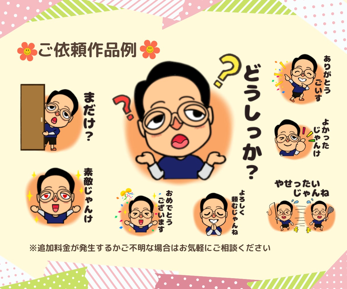 可愛いオリジナル似顔絵LINEスタンプ作成します オリジナルスタンプで個性を表現！個人用、商用、プレゼントにも イメージ7
