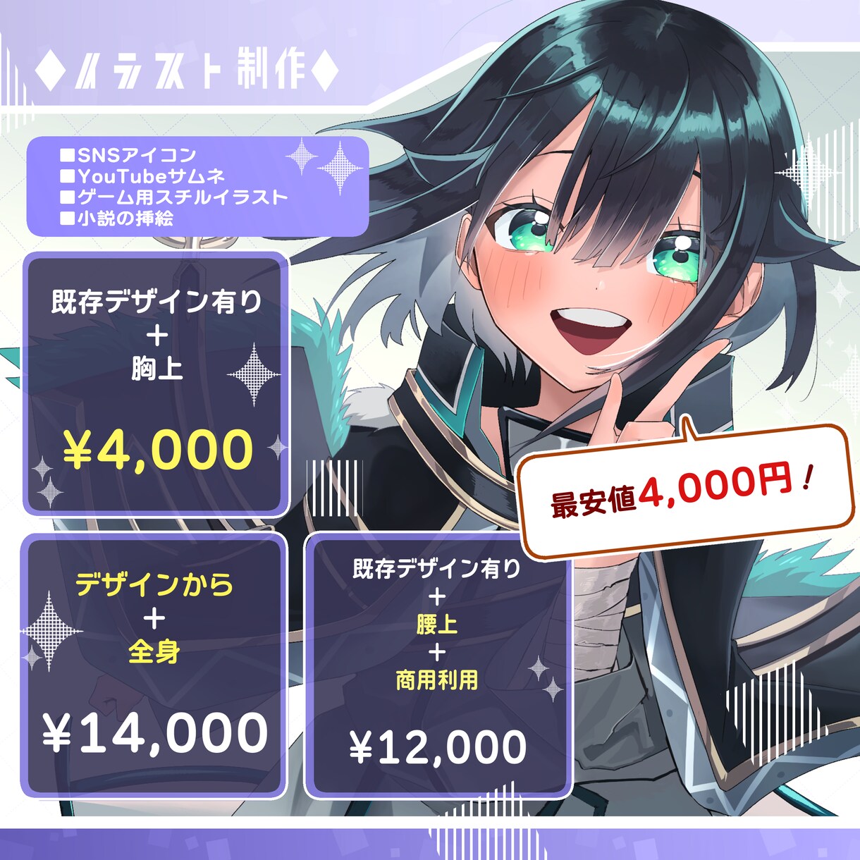最安値4,000円で1枚絵を描きます アイコン、表紙、動画等で使えるイラストを超安価で描きます！！ イメージ1
