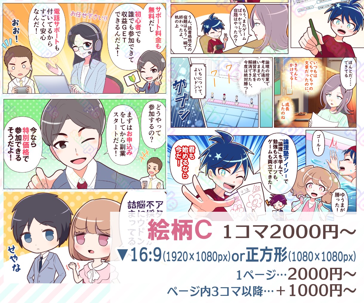 1コマ1500円〜選べる絵柄でカラー漫画を描きます 【商用・二次利用可】YouTube、インスタ、広告LPなど イメージ4