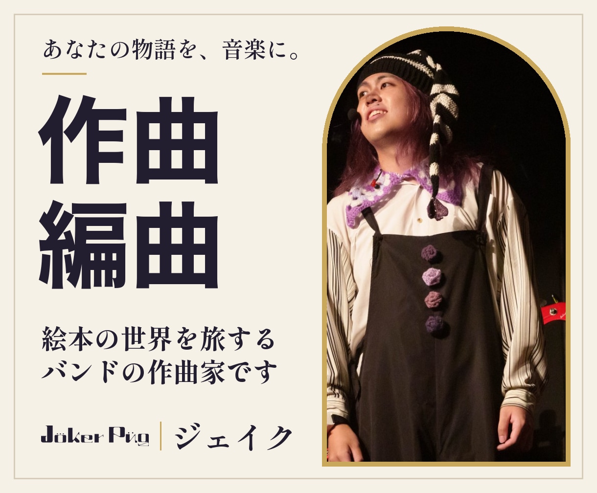 オリジナル曲を作詞作曲からMIXまで込みで作ります あなたの物語を曲に。作詞・仮歌・著作権譲渡まで込み イメージ1