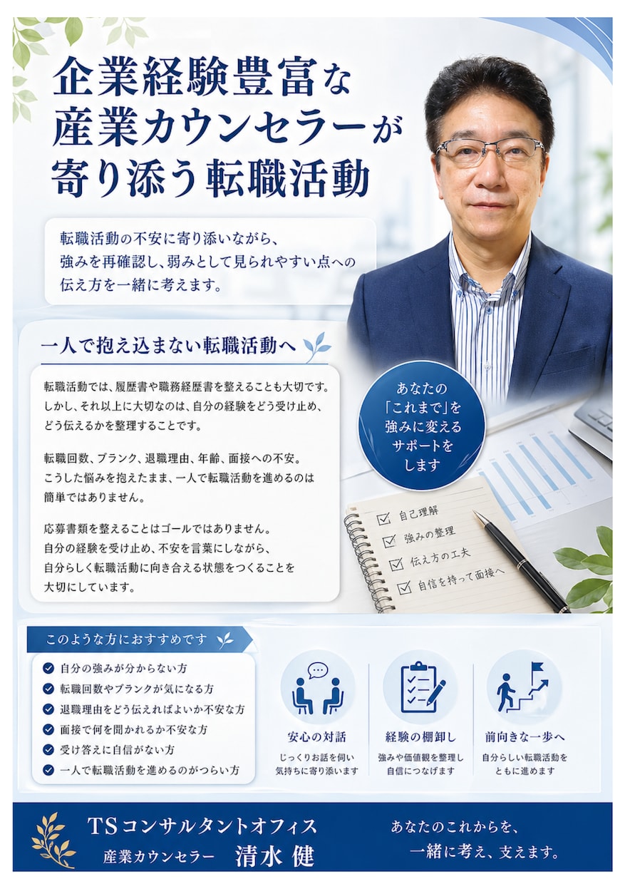 産業カウンセラーが職務経歴書・面接対策を支援します カウンセリングを交え、転職の不安と経歴の整理を行います。 イメージ1