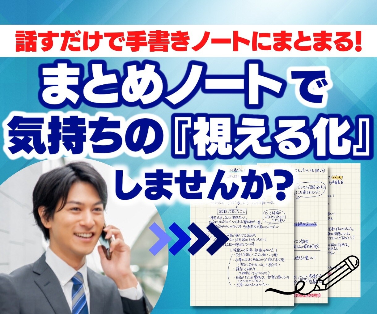 心のモヤモヤ、電話＋まとめノートでスッキリさせます 話しさえすれば、悩みを可視化した手書きノートがやってくる！ イメージ1