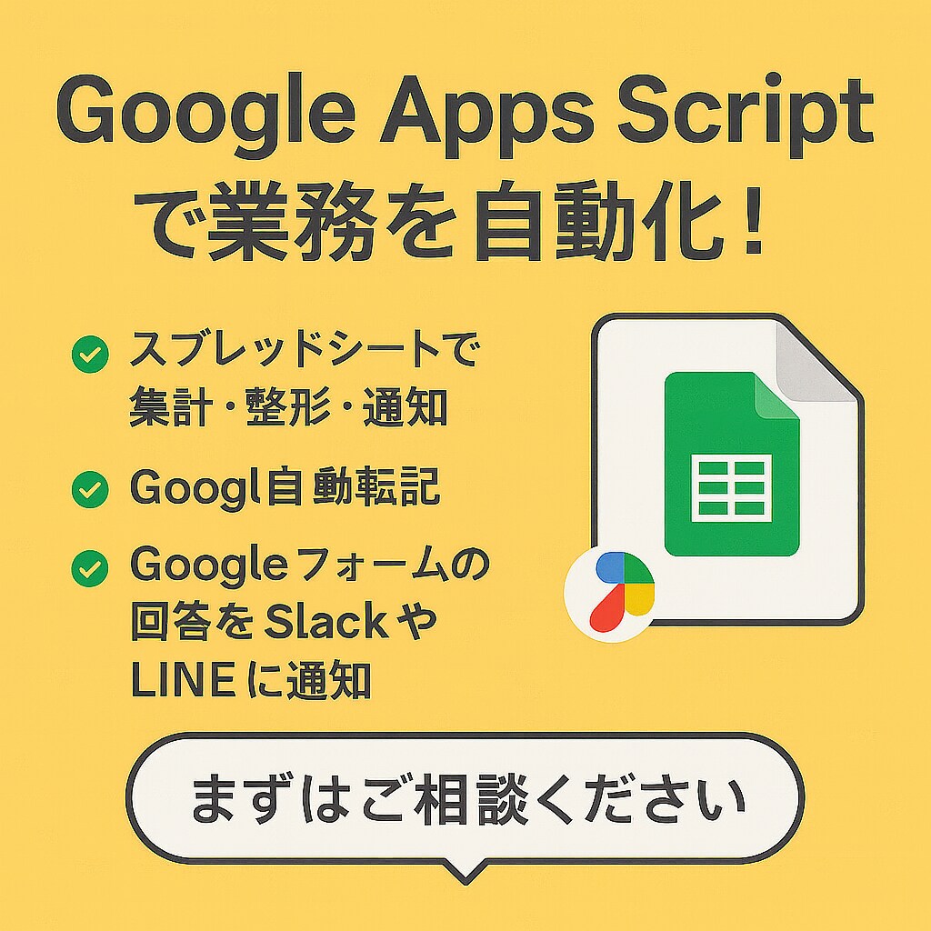 Google Apps Scriptで自動化します 日々の作業を自動化しての業務をもっと楽にしませんか？ イメージ1