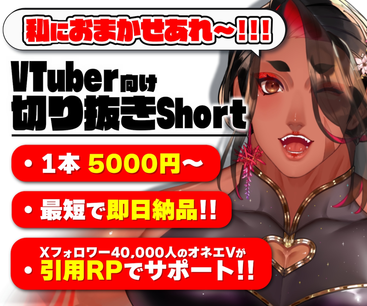 ショート動画、作ります VTuber向けの切り抜きショート動画なら、お任せあれ!! イメージ1
