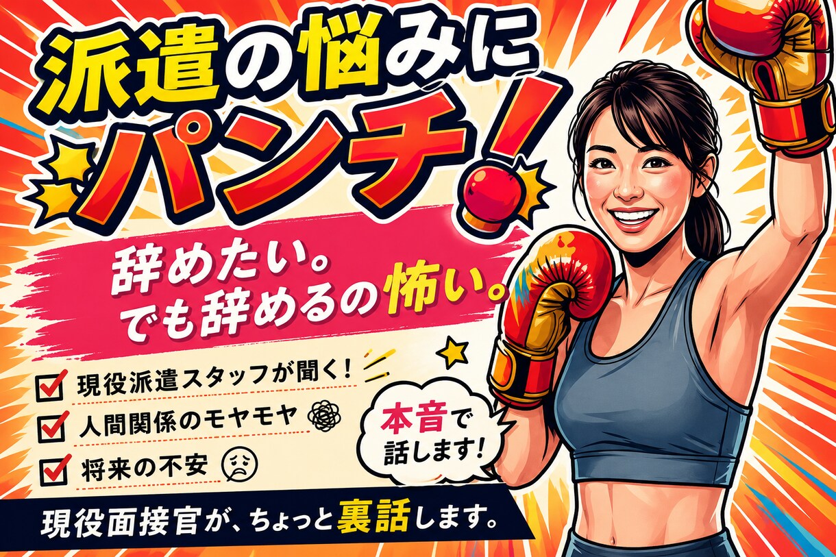 仕事しんどい人へ本音で話します 人材業界の現場から本音で聞きます イメージ1