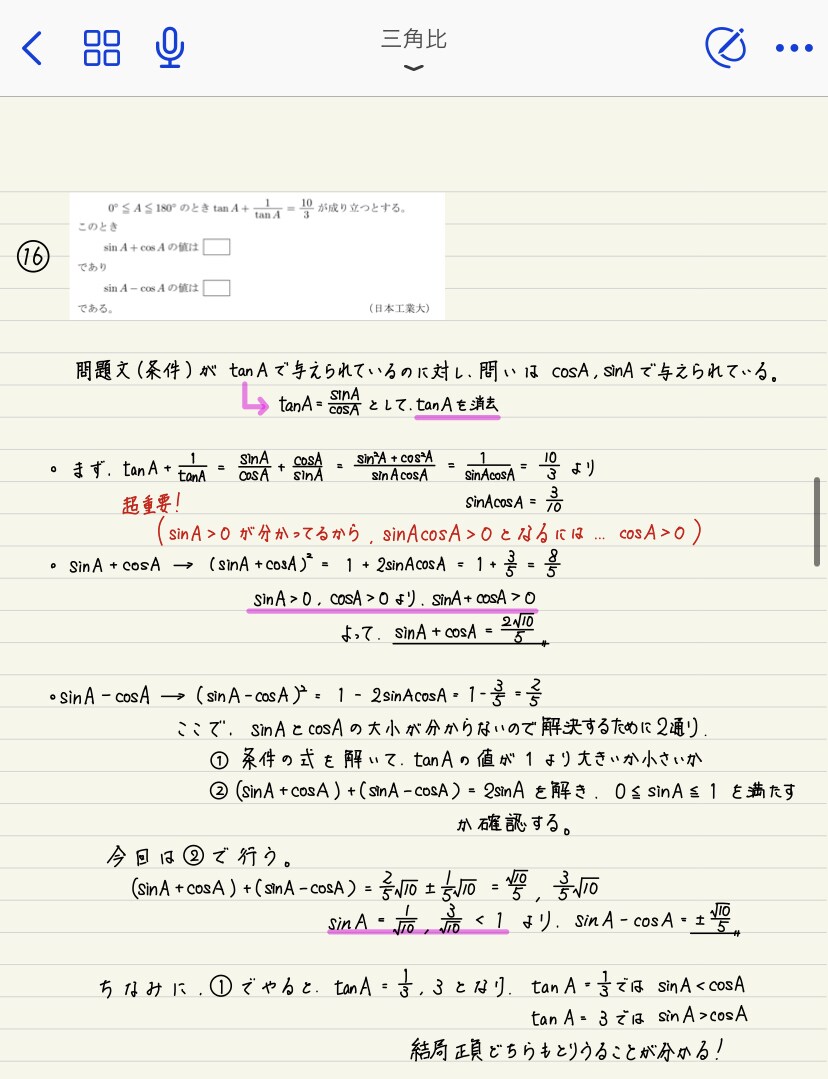 数学の問題集(自身の解答付)を公開します 教科書にはない解説を含め、丁寧にノートをまとめました。 イメージ2