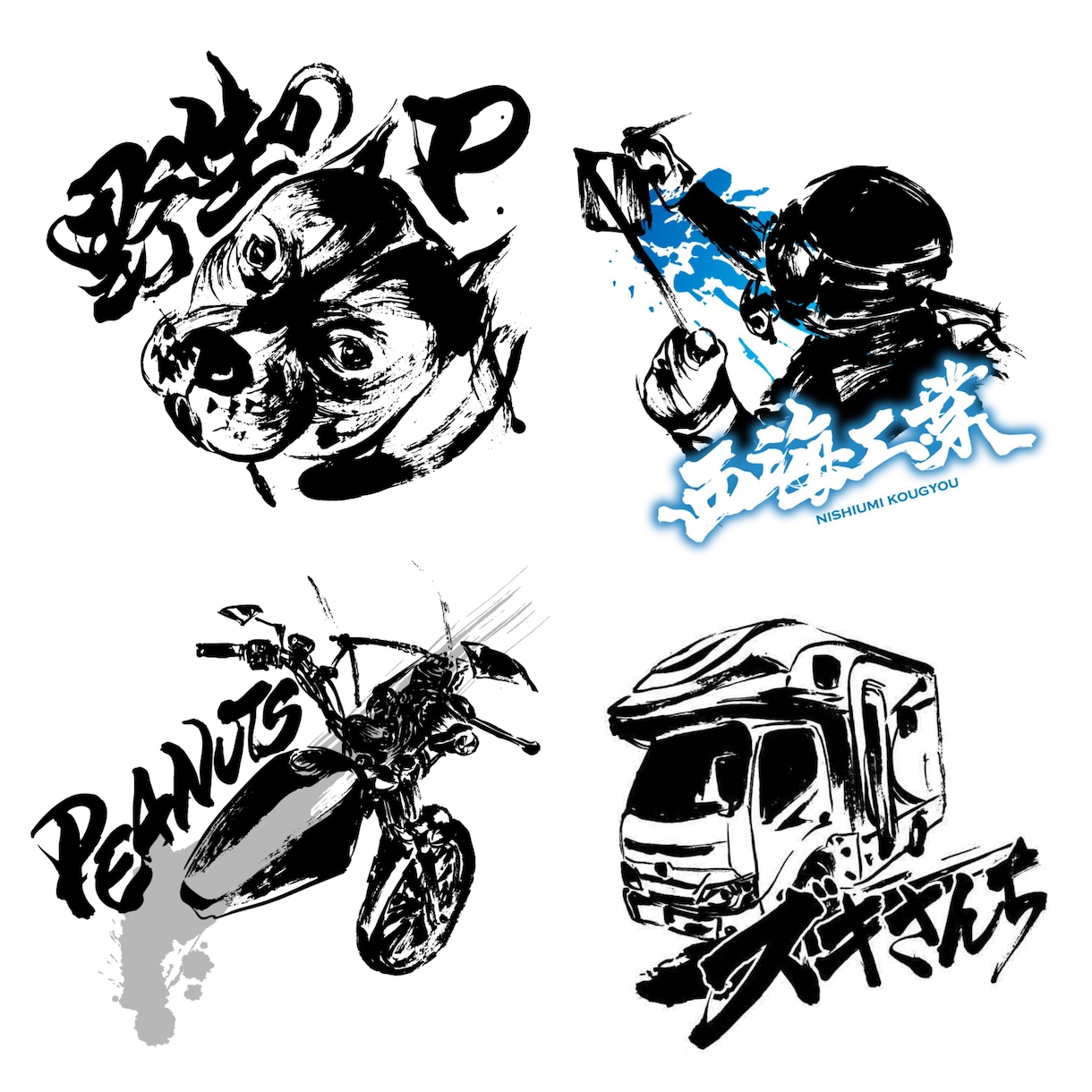 実績2000件超！愛車・商売道具など筆ロゴにします 実績多数の書道家。ペットイラスト・Vtuberグッズ等にも イメージ1