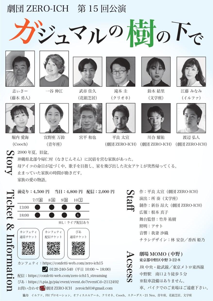 演劇やイベントのフライヤーデザインをやります SNS用JPEG納品可！イベントの販促や広報に イメージ6