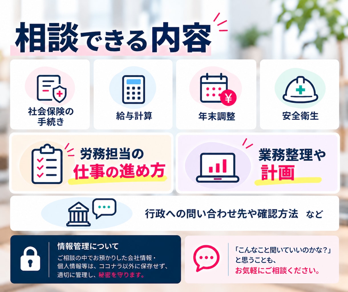 労務のお悩み、職場の先輩のように相談にのります 「ちょっと聞きたい」が相談できる、労務のサポート役です。 イメージ2