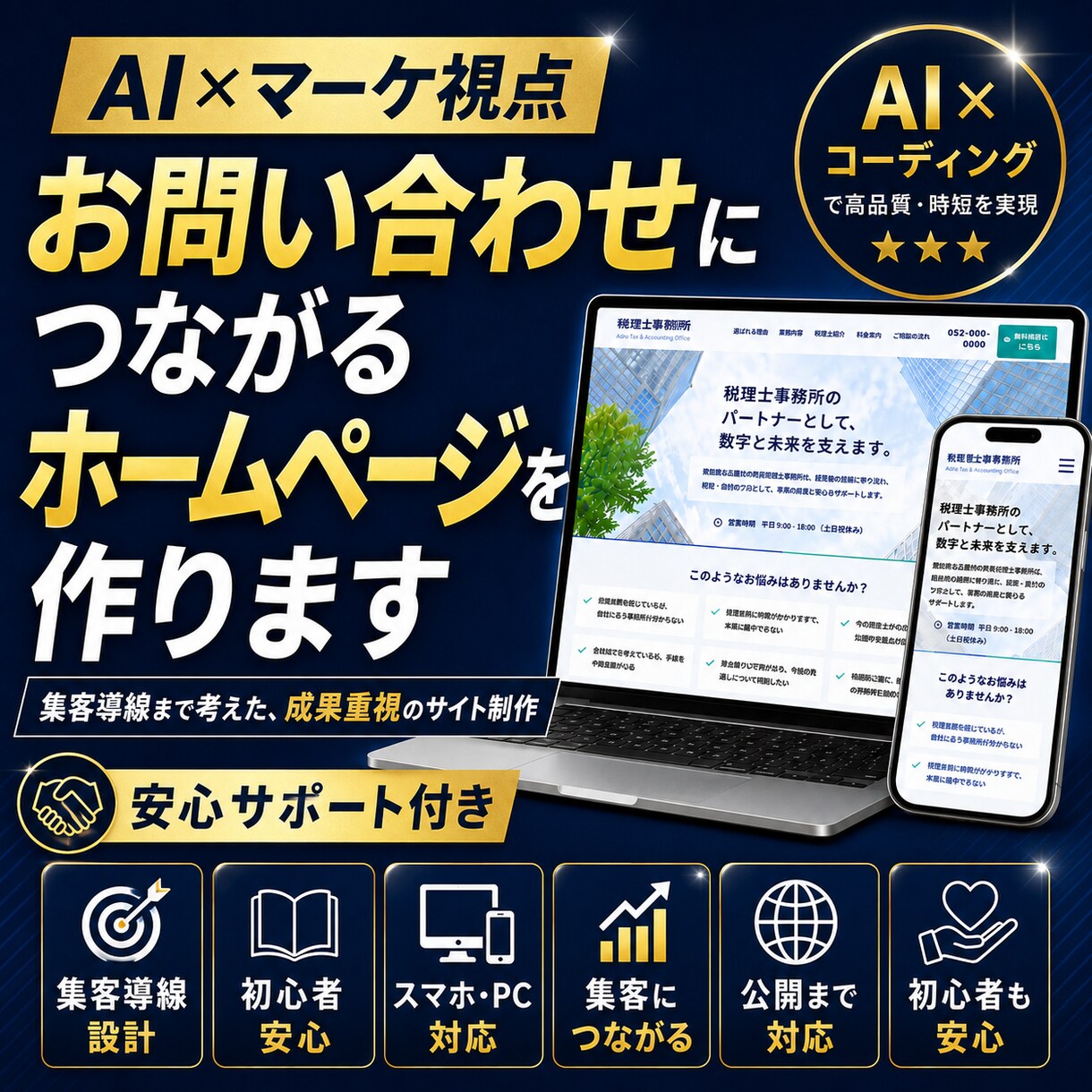 個人事業主・サロン・店舗向けHP制作します AI×マーケ視点｜お問い合わせにつながるHP イメージ1