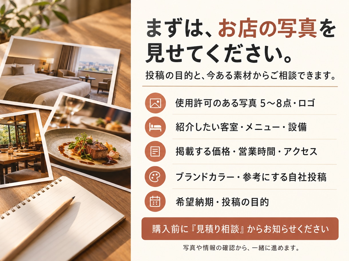 ホテル・飲食店のインスタ投稿を制作します お店の写真と魅力を、見やすい5枚と文章に イメージ10