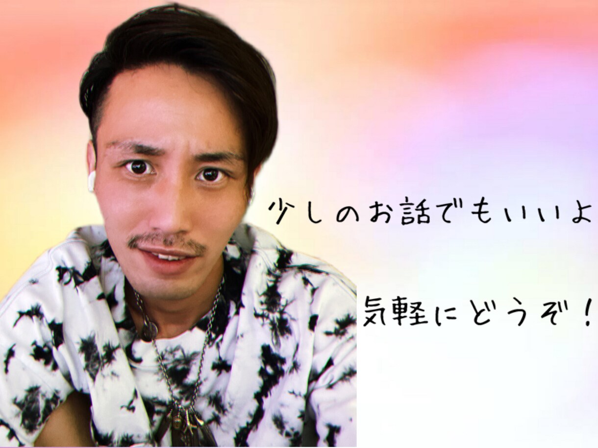 ライバーのゆっちが、モヤモヤした気持ち聞きます 楽しくお話できるよん！気持ちをぶつけて下さい。 イメージ2