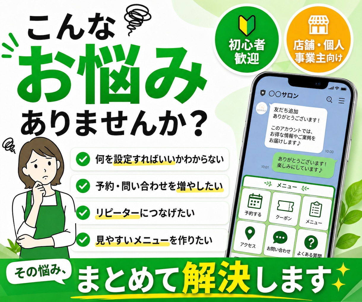 予約・問い合わせにつながる公式LINEを構築します 元SE・現役広報が使いやすいLINEを設計します イメージ2