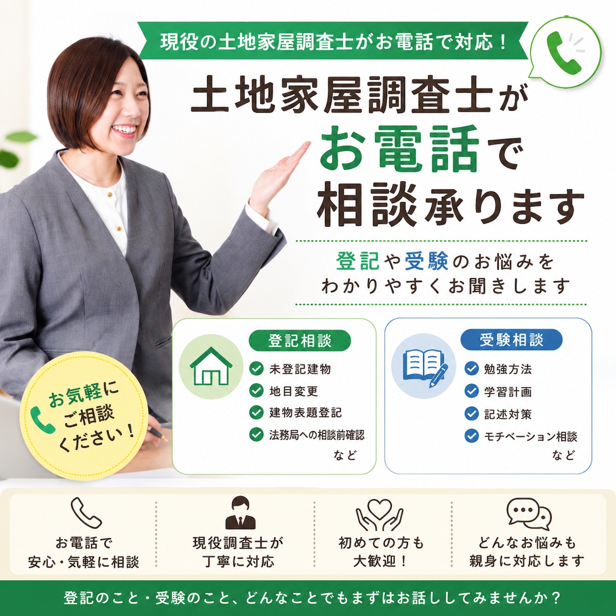 現役土地家屋調査士がお電話で相談承ります 登記や受験のお悩みをわかりやすくお聞きします イメージ1