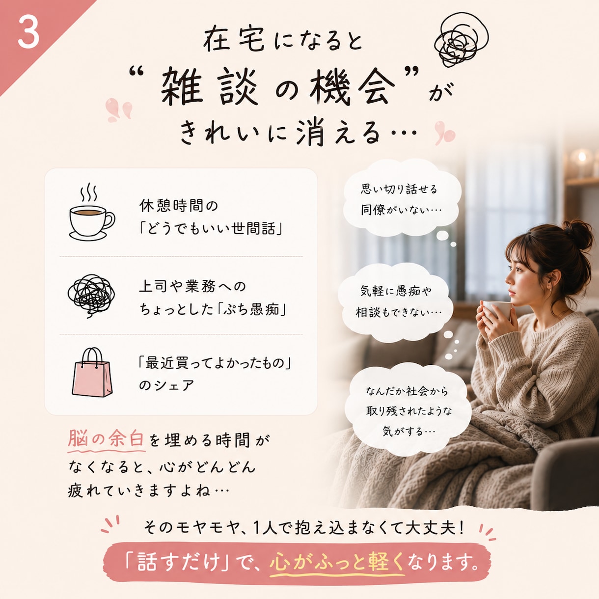 在宅ワークの孤独解消◆愚痴聞き相手になります 今日、誰とも話してない…そんな夜の15分/30分雑談しましょ イメージ3