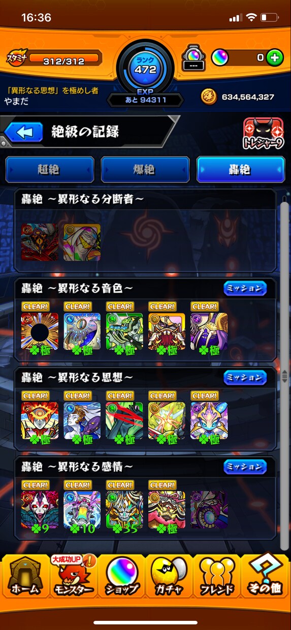 一緒にモンストするフレンドになります モンスト関係の友達になります！ イメージ2