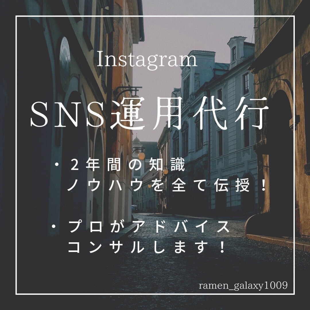 インスタグラム完全攻略！運用代行します 本気でインスタ伸ばしたい方、全力でお手伝いさせて下さい！！ イメージ1