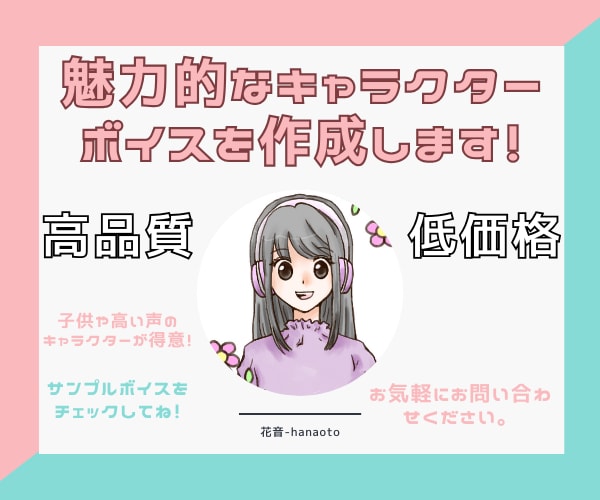 惹きつける声!可愛いキャラボイスを作成します 絵本や日本賞賛系動画のキャラクターボイスの実績あり イメージ1