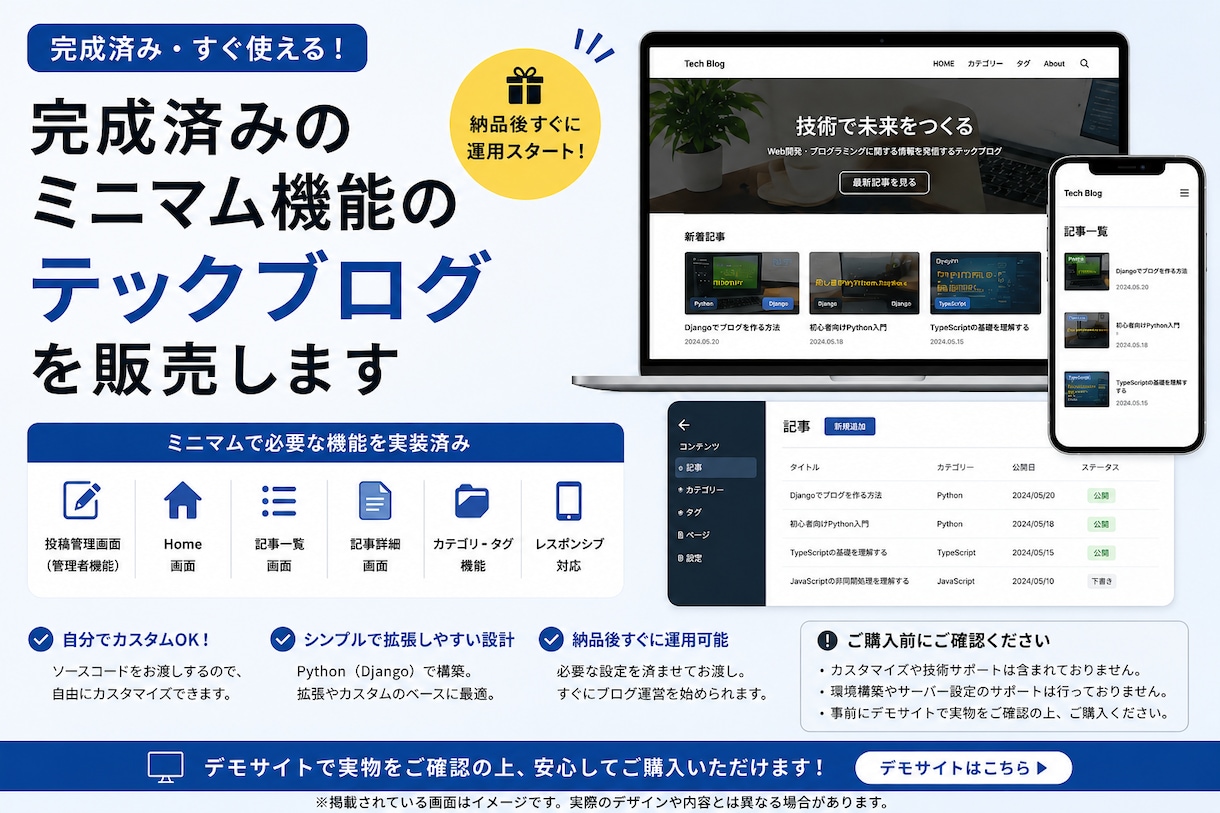 完成済みのミニマム機能のテックブログを販売します 完成済みだから、即納品。購入後に自身でカスタマイズもOK。 イメージ1