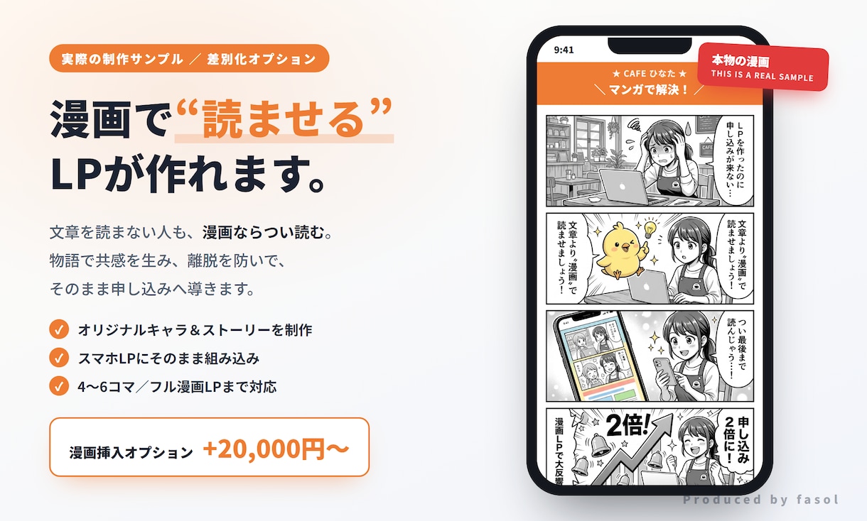 売れる文章からLP・ランディングページ制作します 売れる文章×漫画で"読ませる"LPを丸ごと制作 イメージ1