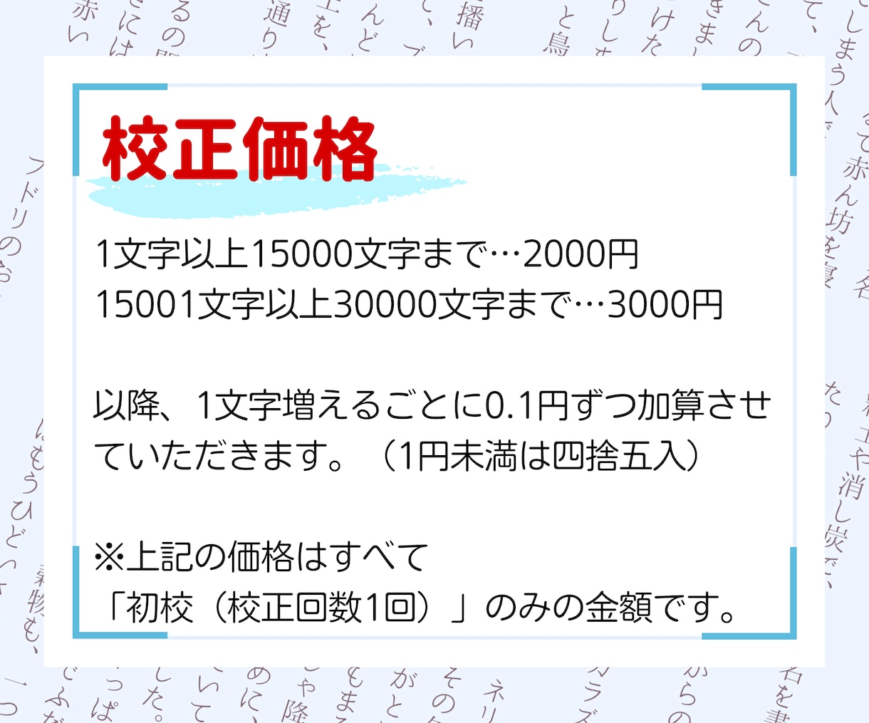 文章系同人作品の文字・文章を校正いたします 小説やエッセイ、シナリオブック等をやさしく丁寧に校正！ イメージ4