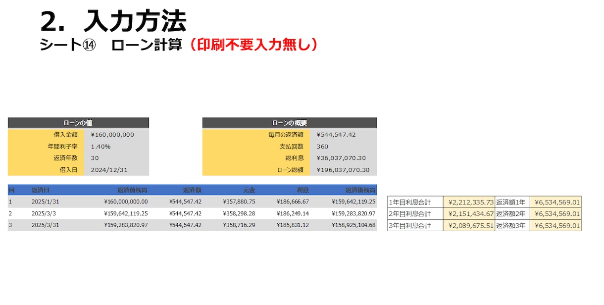 木造新築用30年、事業計画書フォーム販売します 銀行融資に成功した。事業計画書フォーム販売Excel イメージ10
