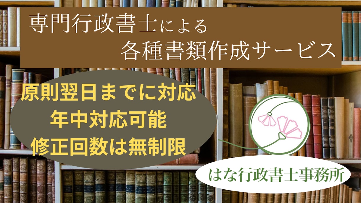 書類のプロである行政書士が契約書の作成を行います 事業に専念したい方へ。煩わしい法律雑務をお任せ下さい。 イメージ1