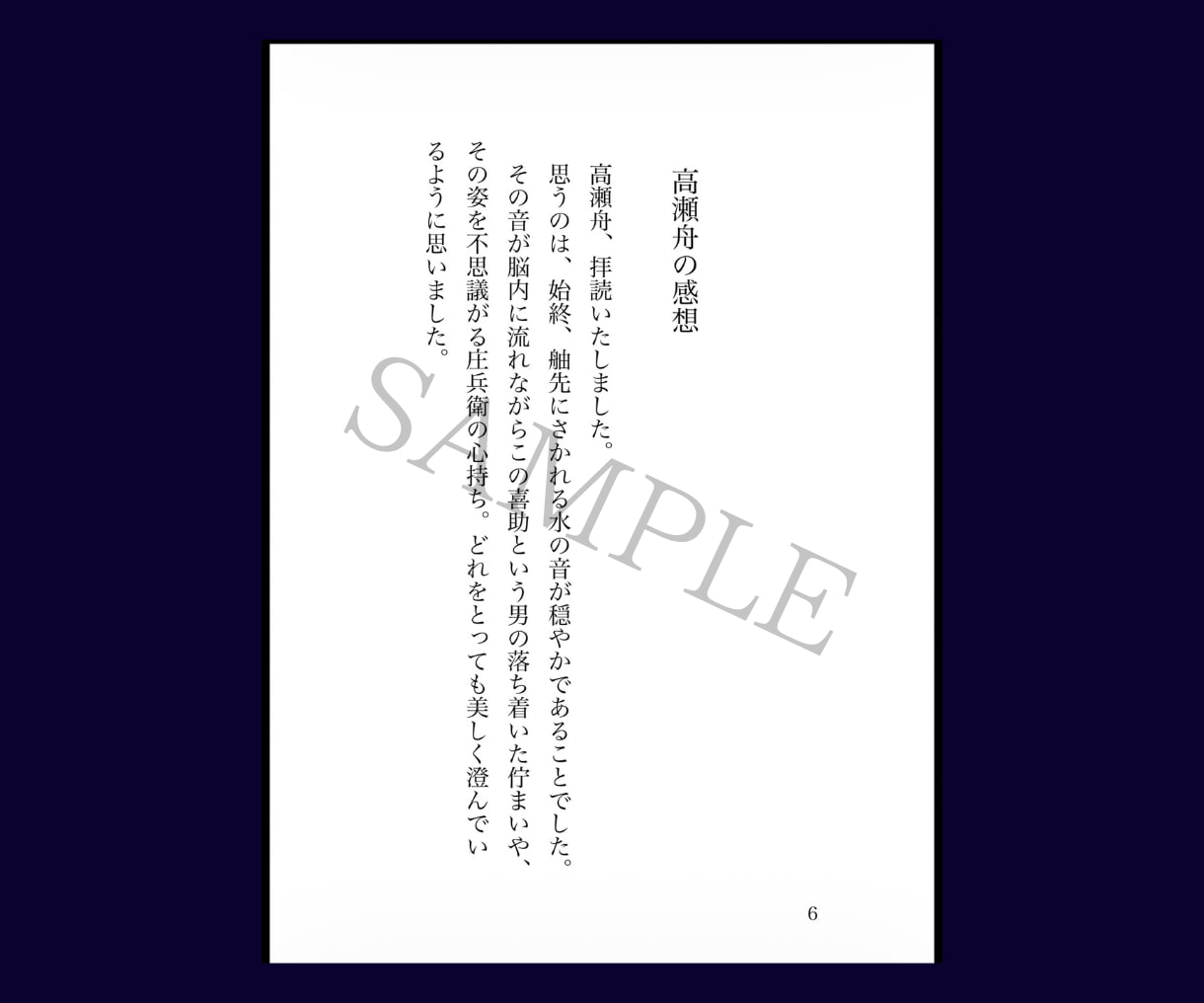 あなたの物語を読んで感想をお届けします 作品を読みPDFで文庫本のような読後書簡を作成いたします。 イメージ4