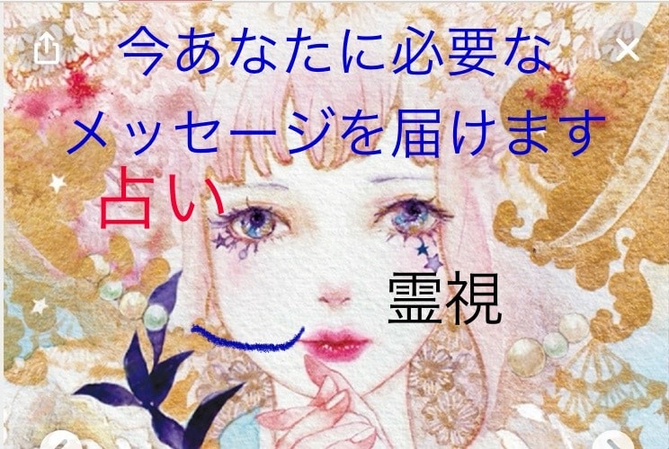 お悩み占います 恋愛、仕事、人間関係など、もやもやを解消！ イメージ1