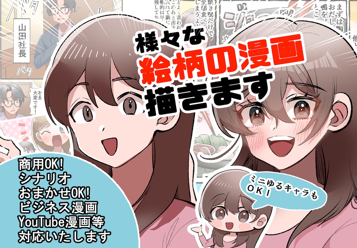商用利用可！広告漫画、4コマ漫画等描きます 様々な絵柄で対応いたします！ビジネス、広告、YouTube他 イメージ1