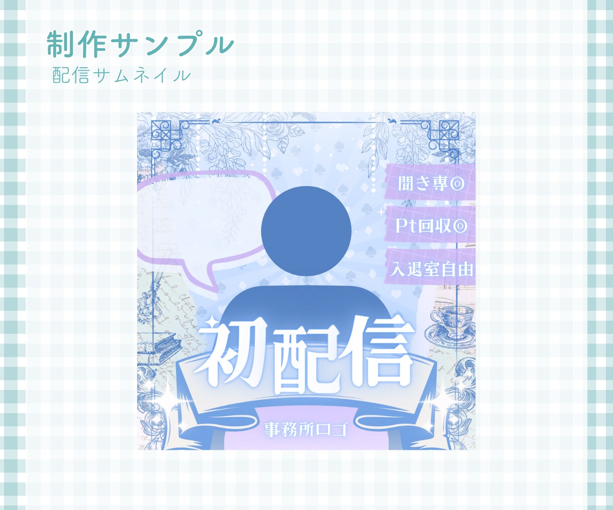 IRIAM用の配信サムネイル画像を制作します アレンジ可！組み合わせを変えて何度でも使える素材セットです！ イメージ5