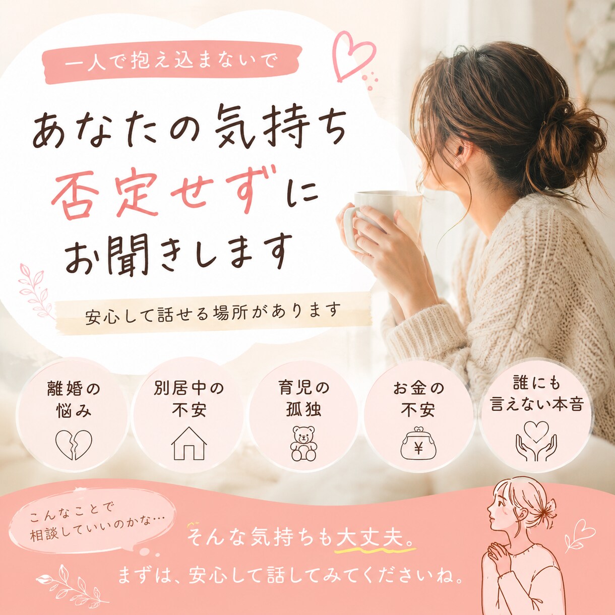離婚・別居・育児の不安一人で抱えずお聞きしますます ちゃんとしなきゃで苦しくなったママ 、抱え込まなくて大丈夫 イメージ1