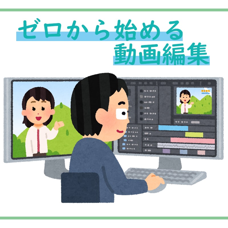 動画の編集方法を教えます 好みの動画を一緒に制作しませんか？ イメージ1