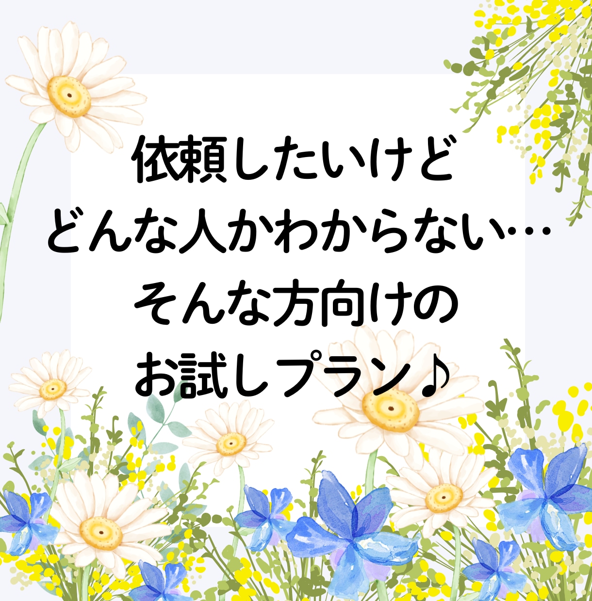 まずはお試しからできます まずは気軽にかる～くヒアリングから！ イメージ1
