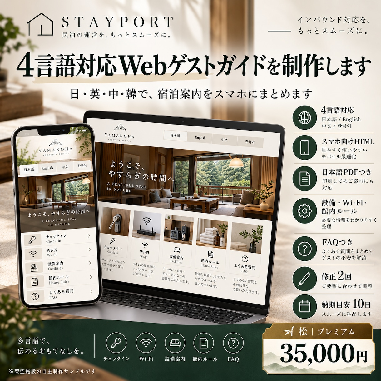民泊の4言語Web案内を制作します 日英中韓の案内をスマホで見やすく一つに整理 イメージ1