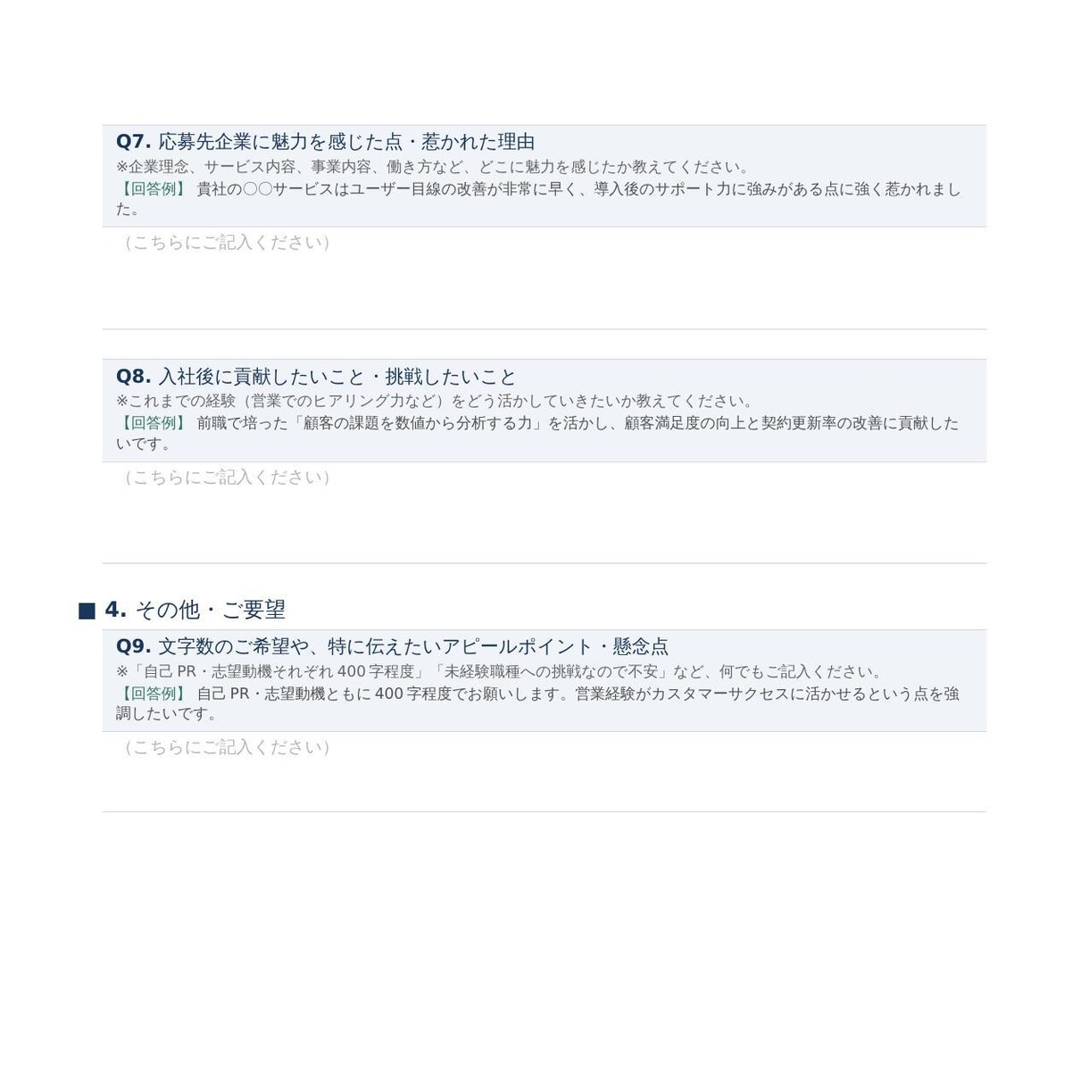 選べる自己PR・志望動機★3パターン提案します ヒアリング回答のみ！3案から選べる作成サポート イメージ6