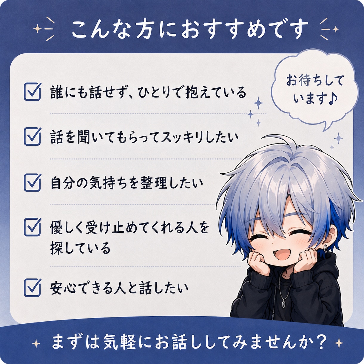 誰にも言えない心のモヤモヤを優しく聞きます 否定せず、言葉にならない本音まで寄り添います イメージ6